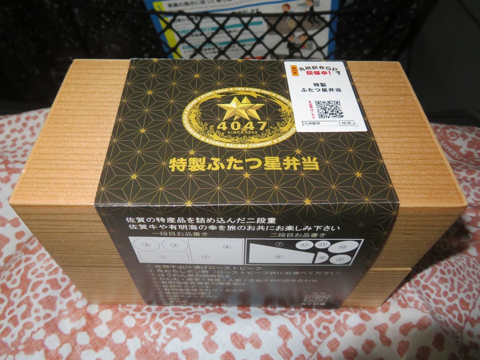 特急ふたつ星4047】特製ふたつ星弁当: スタジアムの中心に、(ﾟдﾟ)ｳﾏｰ