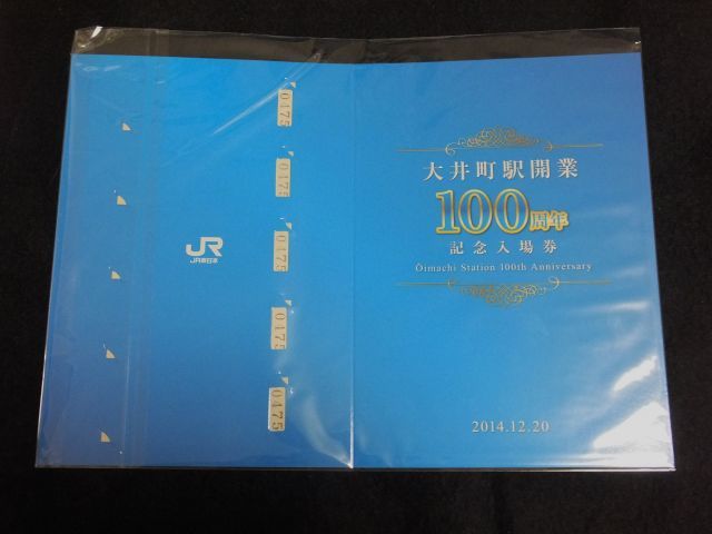 JR大井町駅 開業100周年入場券＆謎解きスタンプラリー: スタジアムの