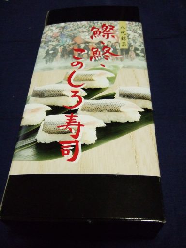 八代駅 鹿児島本線 鮗 このしろ寿司 スタジアムの中心に ﾟdﾟ ｳﾏｰ と叫ぶブログ